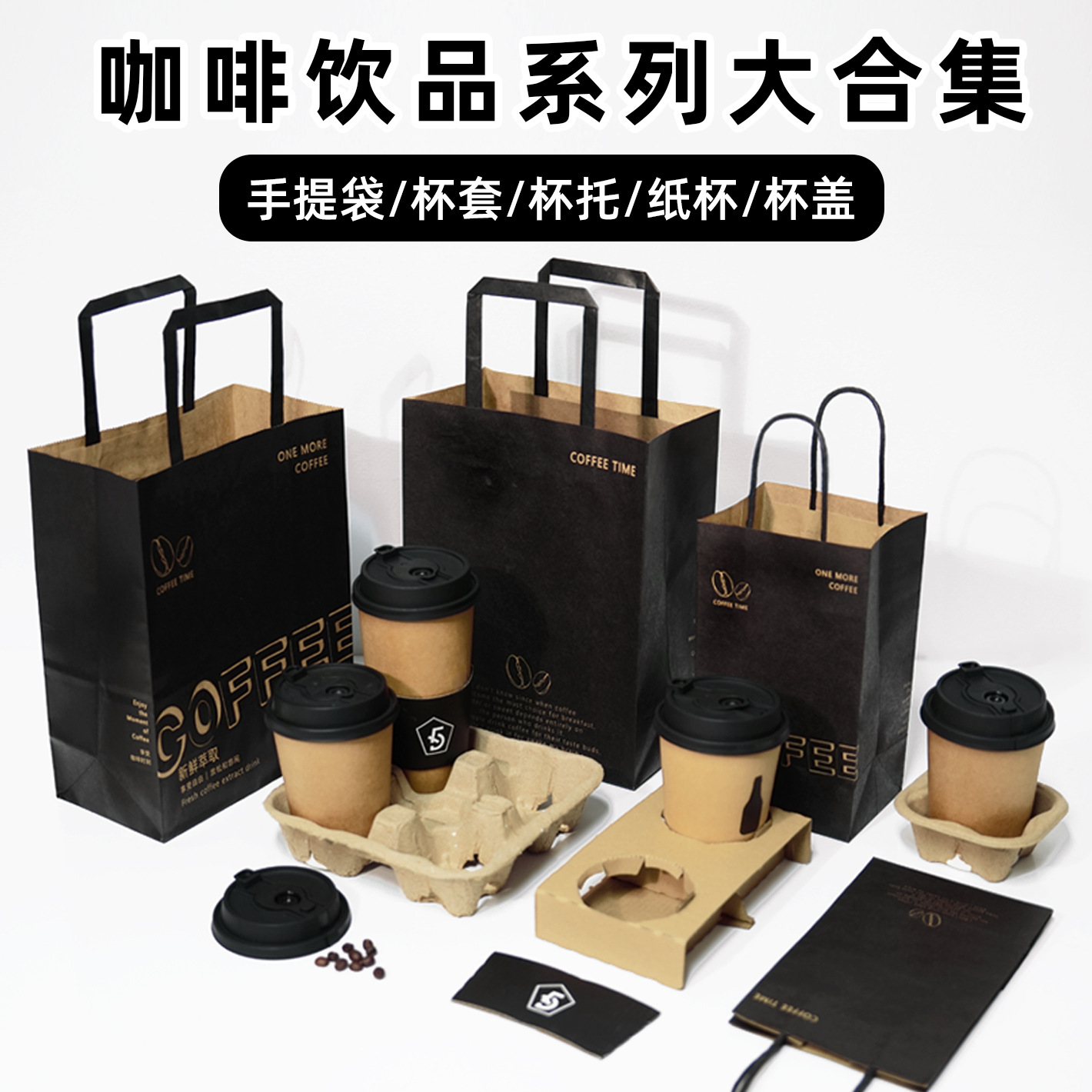 一站式采购咖啡外卖打包袋牛皮纸袋手提袋奶茶杯纸袋工厂加印LOGO