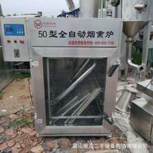 航海出售二手50型全自动烟熏炉  熏蒸鸡 鸭 牛各种食品  回收