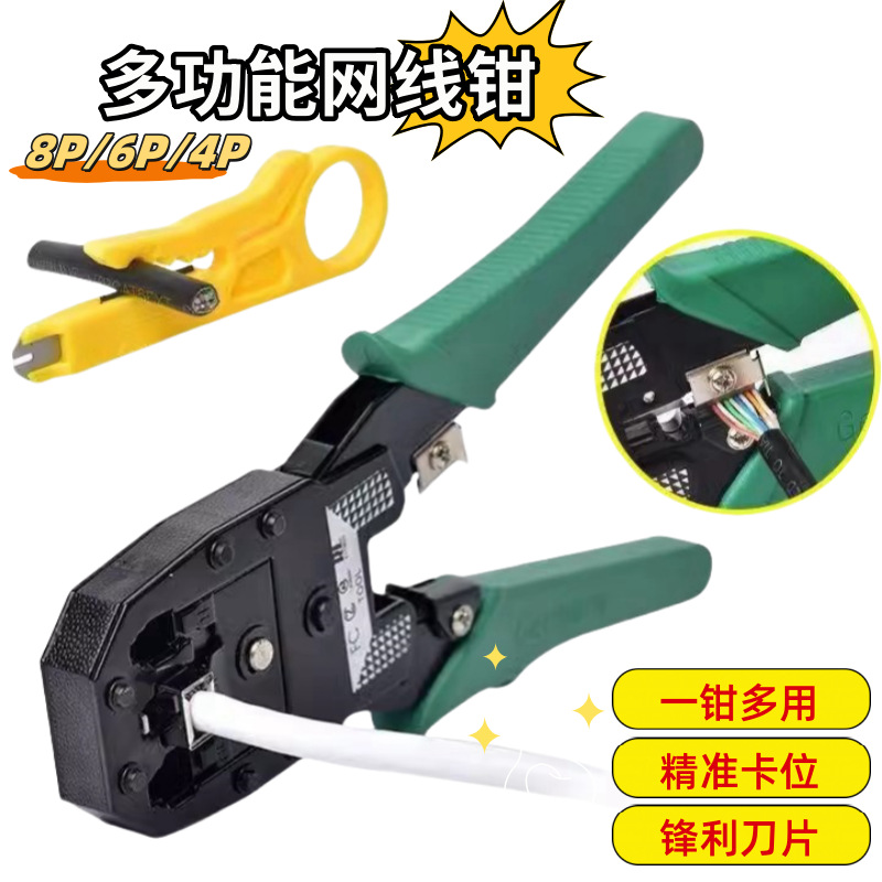 锐华精密网线钳子水晶头压线测试仪工具套装五六七八类多功剪线