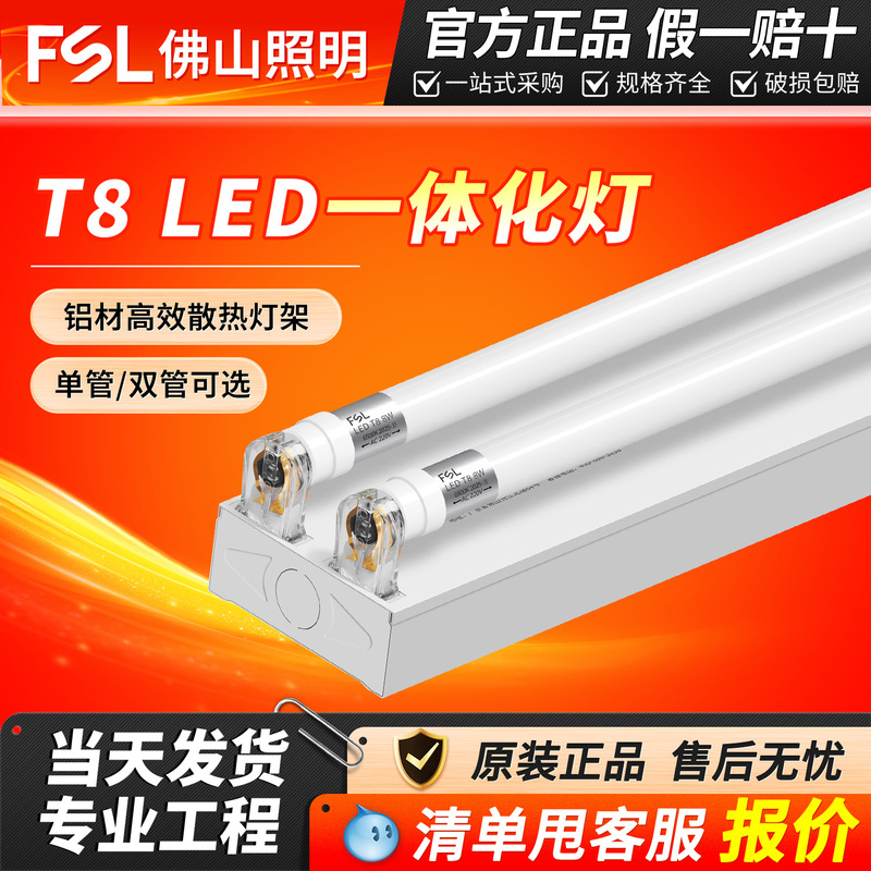 FSL Foshan Lighting T8LED Lamp Bracket 1.2 m Double Tube Energy Saving Fluorescent Lamp Bracket Full Set Wholesale