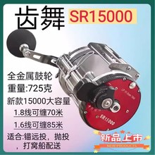 齿舞可视锚鱼轮子锚鱼渔轮全金属SR12000型15000型左右手鼓轮配件