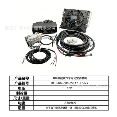 Automotive air conditioning, trucks, pickup trucks, and campers - 404-hidden-model-car-electric-air-conditioning-kit-single-cooling-left-hand-drive-12vbeu-404-000-fsl12hidnx