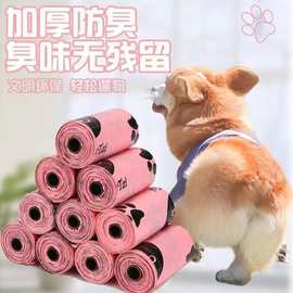 宠物狗狗拾便袋可降解户外清洁捡屎袋猫砂袋连卷宠物垃圾袋拾取袋