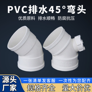 PVC��ˮ��45�ȏ��^75/110/160 ���ˎ��z�޿�ֱ�����^��ˮ�ܵ����