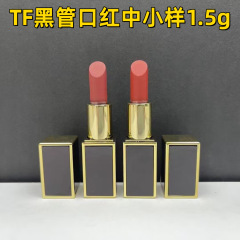 大牌TF黑管口红中小样（铝管1.5g）哑光16 15 80 100滋润69 511