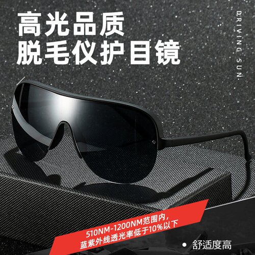 强光防护眼镜美容防紫外线脱毛仪护目镜镭射电弧氩焊激光护目眼镜