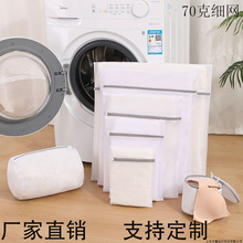 70克洗衣袋加厚网袋洗衣机专用防变形护洗袋内衣北欧洗护袋批发