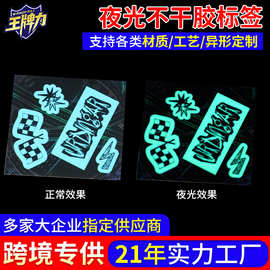跨境定制发光不干胶标签 蓝色夜光贴纸 可定做不同色夜光标签厂家