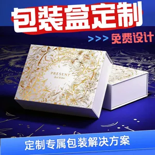 礼盒定制包装盒空盒定做高档磁吸翻盖礼品盒精品伴手礼盒化妆品盒