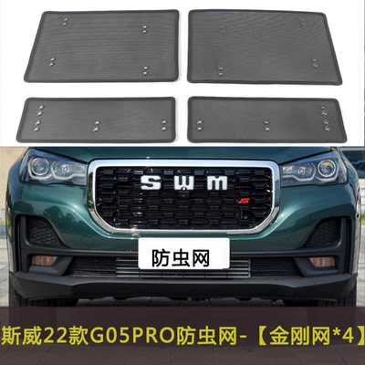Car Insect-Proof Net Car Front: Automobile anti-insect net