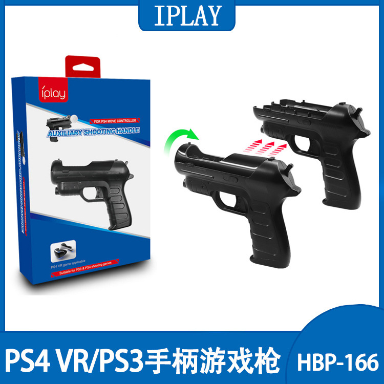 PS4 VR手柄枪托辅助射击游戏光枪PS MOVE手柄游戏枪增加体感2个装