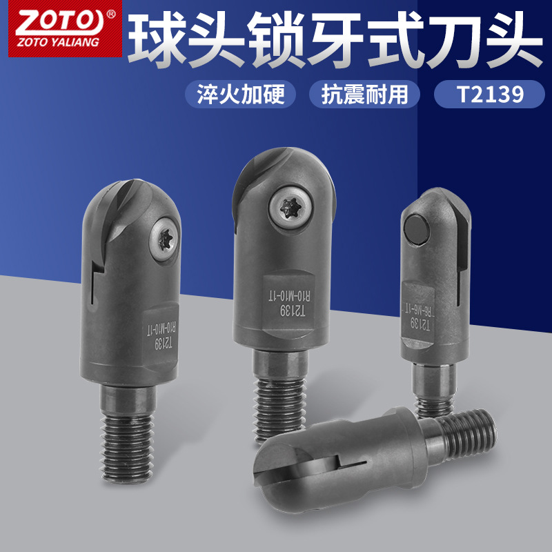 zoto数控锁牙式球头刀头T2139内外螺纹球刀铣刀头钨钢刀杆CNC刀具