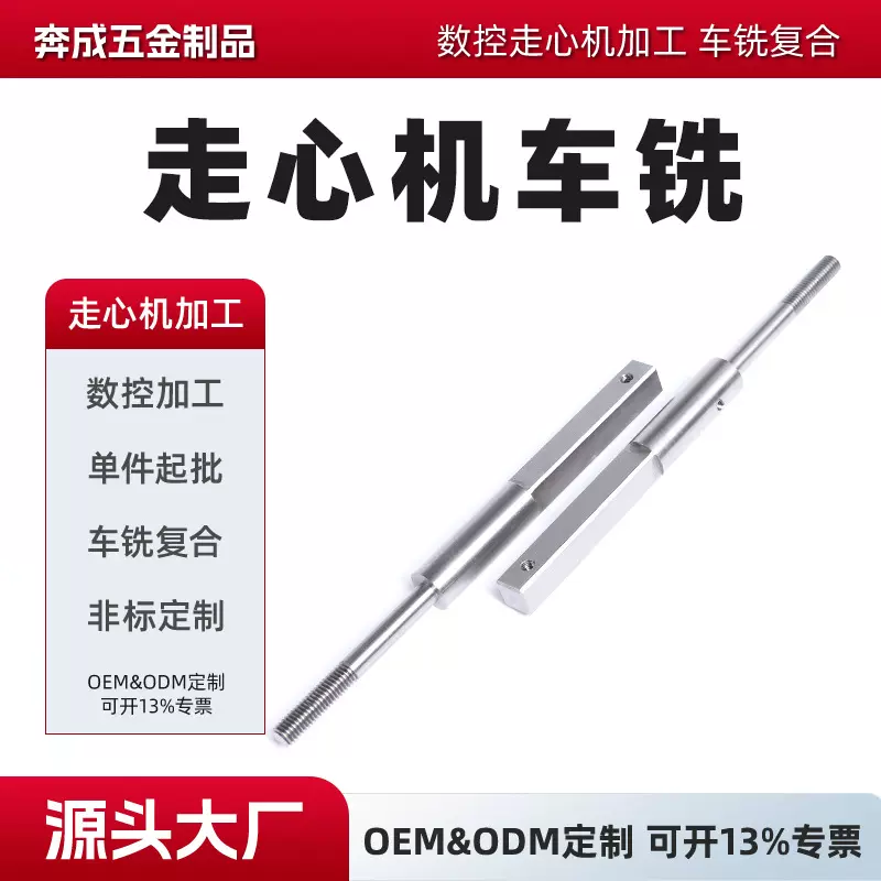 精密走心机车铣加工 CNC 复合车铣定制 机械零件非标加工服务