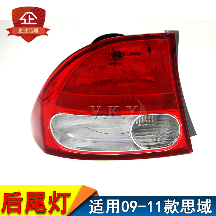 Aplicable para el conjunto de luces traseras Civic de octava generación y media 09 10 11 años Civic luz trasera cubierta de luz trasera