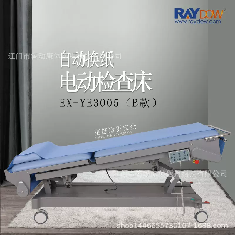 电动检查 床EX-YE3005(B款)
