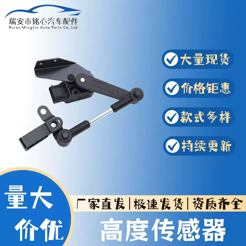 汽车高度传感器 15124929 适用于HUMMER H2 V8 6.0/V8 6.2