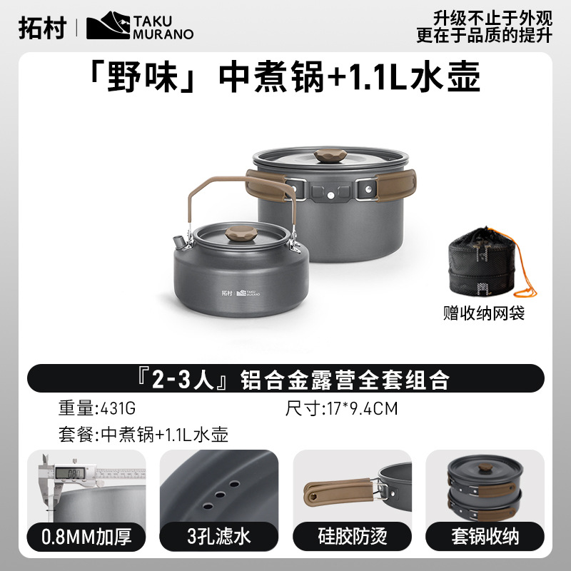 중간 냄비 + 1.1 주전자