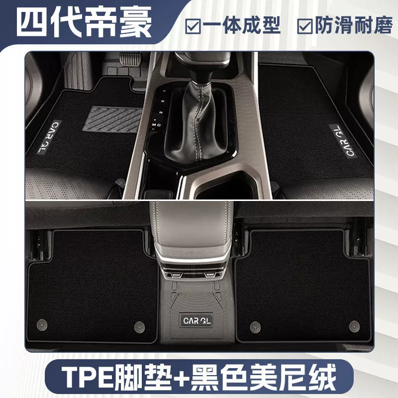 Подходящие для Emgrand напольные коврики окружение 22-25 Geely ковролин TPE, четвертое поколение главный водитель оригинальные багажные коврики
