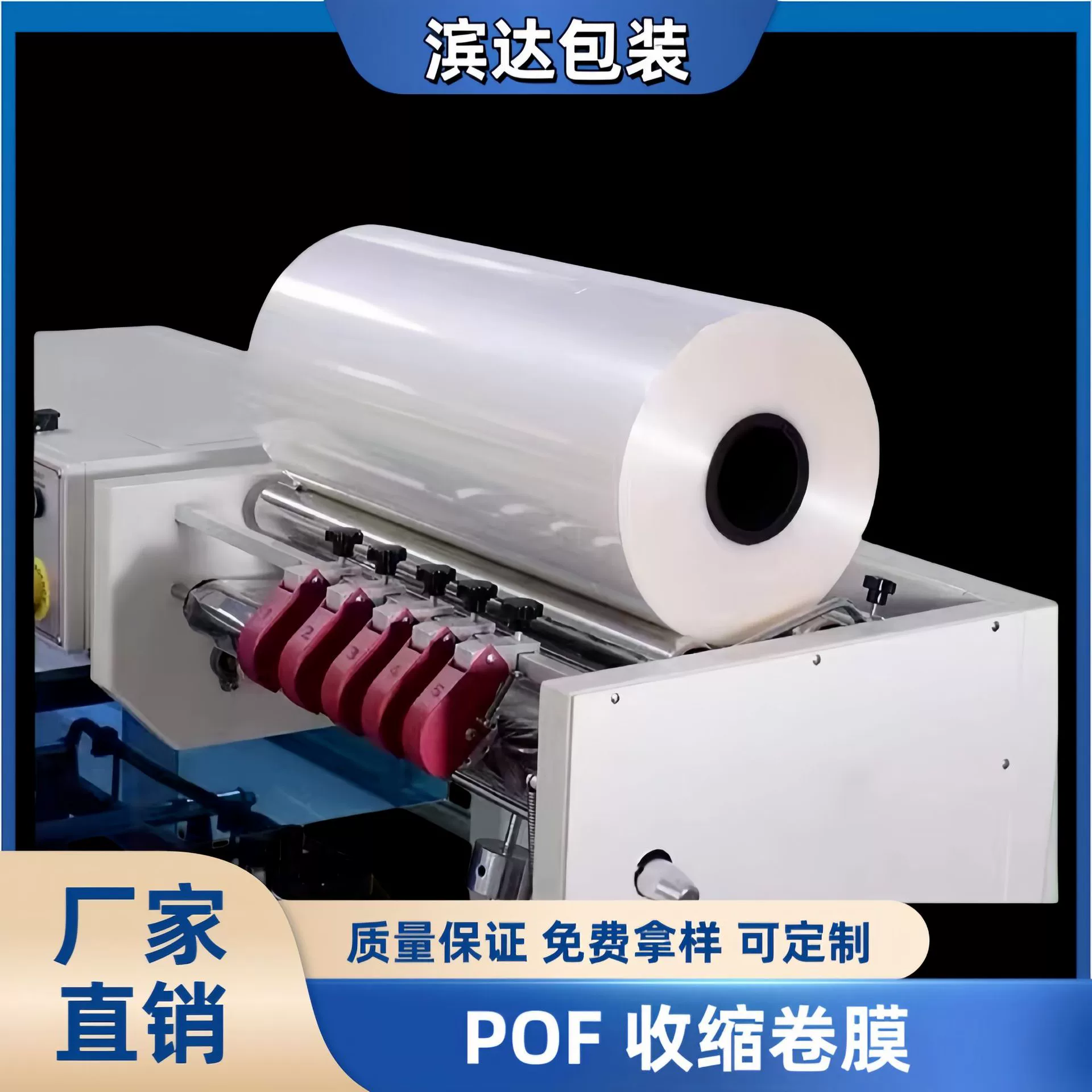 Термоусадочная пленка из термоусадочной пленки автоматическая упаковочная машина рулонная пленка низкотемпературная сшитая Складная пленка косметическая Повседневная упаковочная пленка