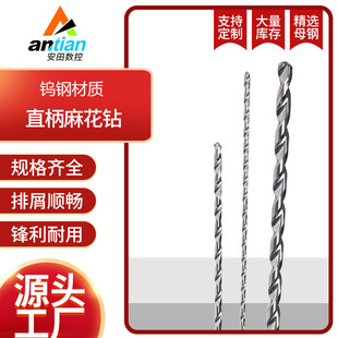 Carbide Drill Bit Tungsten Steel Straight Handle Twist Drill Cobalt-Containing Stainless Steel Special High Hardness Punching Drill Tip Hardened