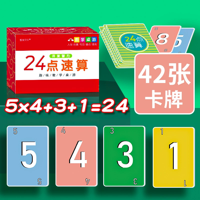 Математическая карта с 24 точками для учеников начальной школы, чтобы рассчитать забавную игру с 24 точками, обучение мышления детей-головоломок