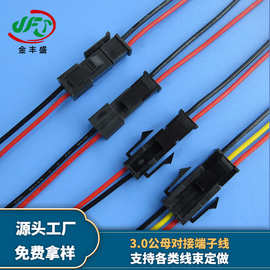 小风扇控制板端子线 43640/43645公母对插线 MX3.0mm间距端子线材