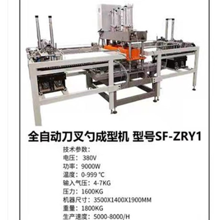 厂家供应纸质压勺机 木叉刀勺成型机