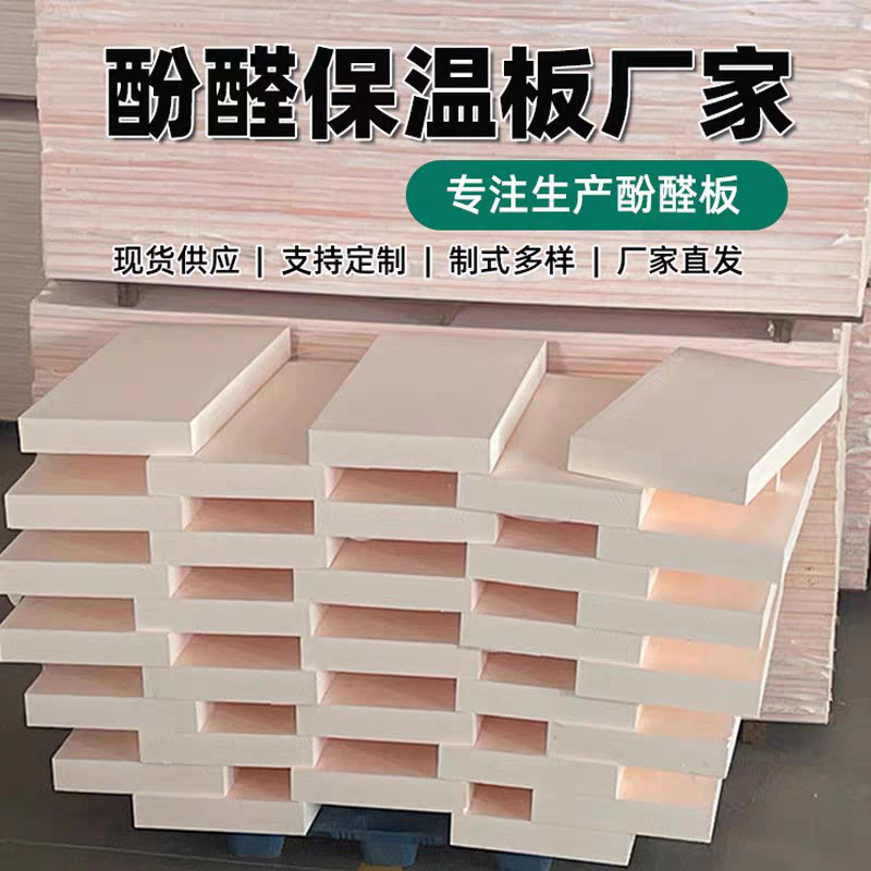 河北廊坊通风管道高轻度双面铝箔酚醛防火保温板 厂家直销