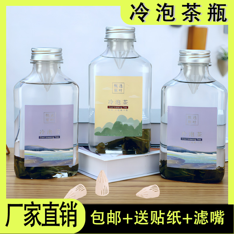 Cold tea bottle Naixue cold tea bottle PET disposable flat plastic bottle with tea leakage net safflower juice with filter