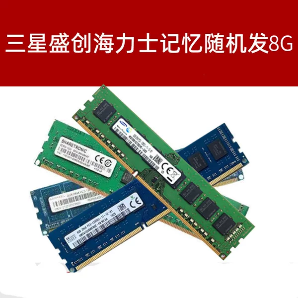 Lenovo Dell HP brand machine 8G 1600 frequency {warranty}