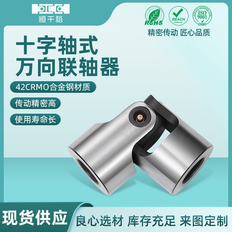 现货批发WXD7小型十字轴万向节机械设备传动件单双节万向联轴器