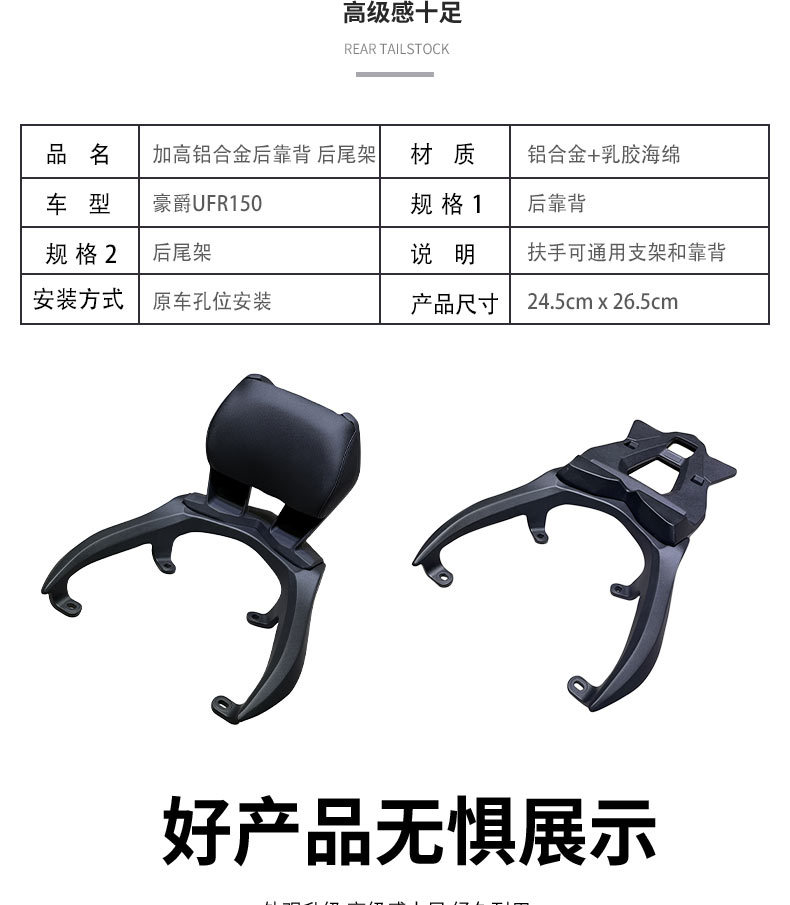 Suitable for Haojue UFR150 modified backrest embedded integrated aluminum alloy armrest non-destructive installation lumbar modification