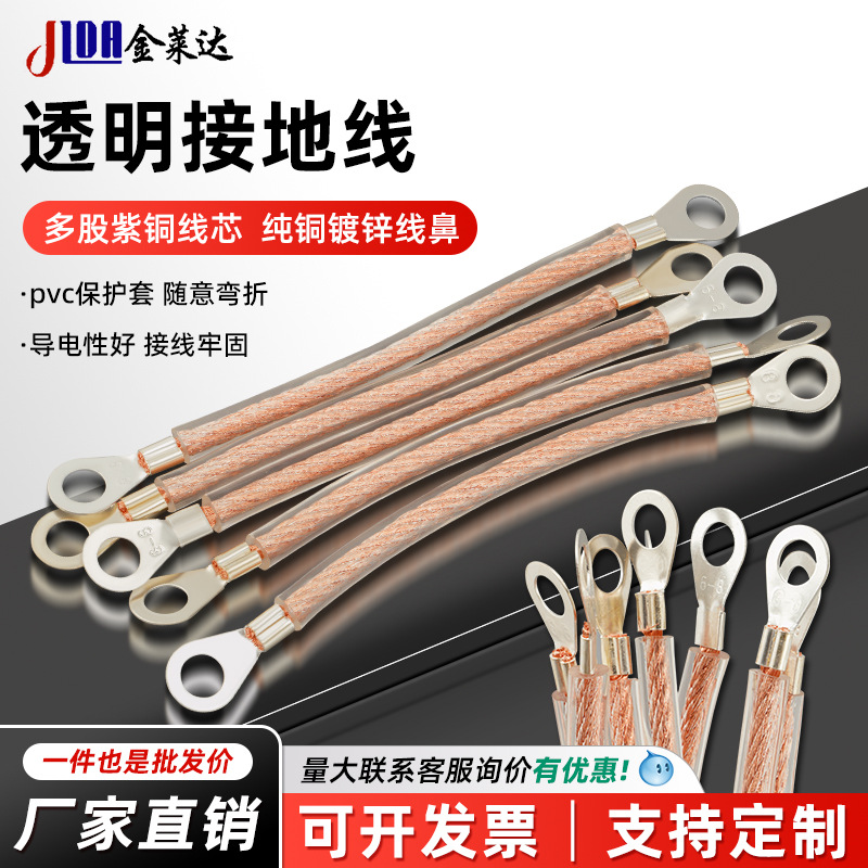 加塑透明接地线 加厚紫铜线芯高导电性牢固pvc护套桥架软铜线电线