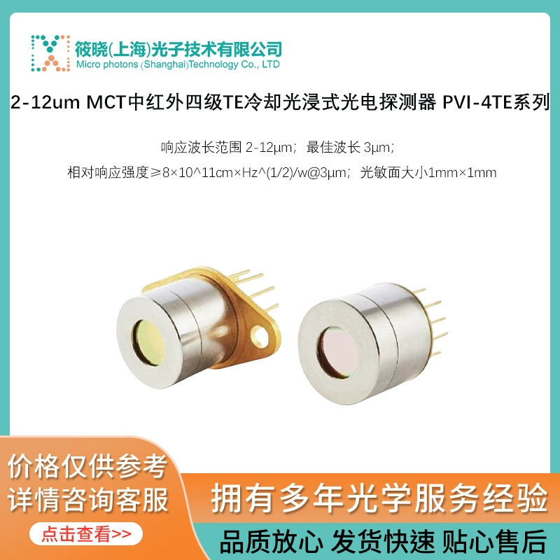 2-12um MCT Инфракрасный четырехуровневый TE Охлаждение фотодетектор PVI-4TE серии