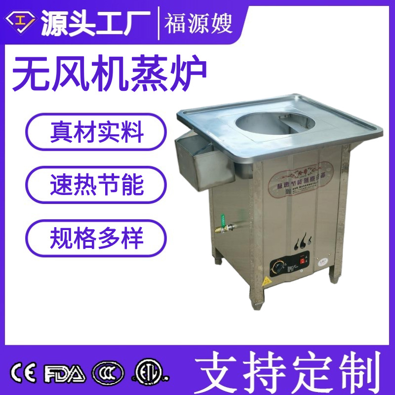 燃气无风机蒸炉商用蒸汽炉蒸包机肠粉机蒸包炉蒸包子机电加热