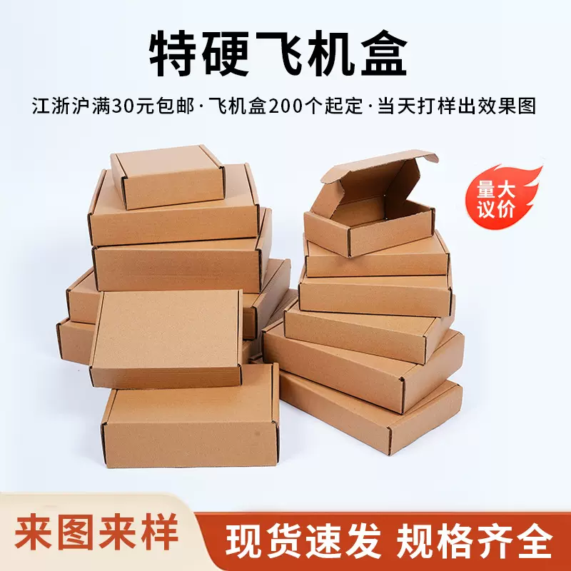 飞机盒包装盒定制彩印快递打包盒子正方形纸盒礼盒彩盒纸箱定做