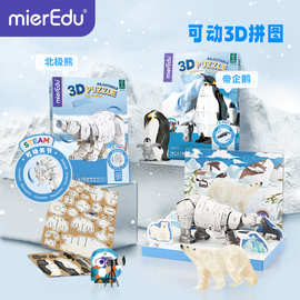 mierEdu澳米优立体拼图儿童手工创意趣味拼装3D模型企鹅可动玩具