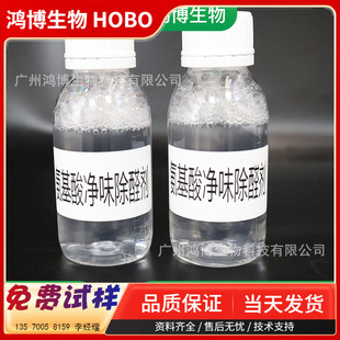 Manufacturer Wholesale Amino Acid Odor Remover, Efficient Formaldehyde Removal, Decomposition and Odor Removal, Available for Mothers and Infants