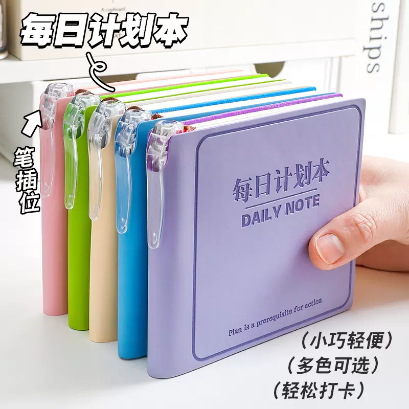 每日计划本随身便携迷你口袋本高颜值方形笔记本自带笔记事本子