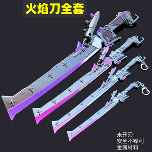 和平精英游戏周边火焰刀玩具全金属工艺品收藏摆件玩具刀男孩礼物-阿里巴巴