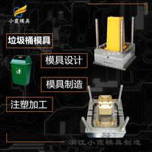 垃圾桶模具 塑胶垃圾箱摸具 塑料垃圾桶摸具 开模厂