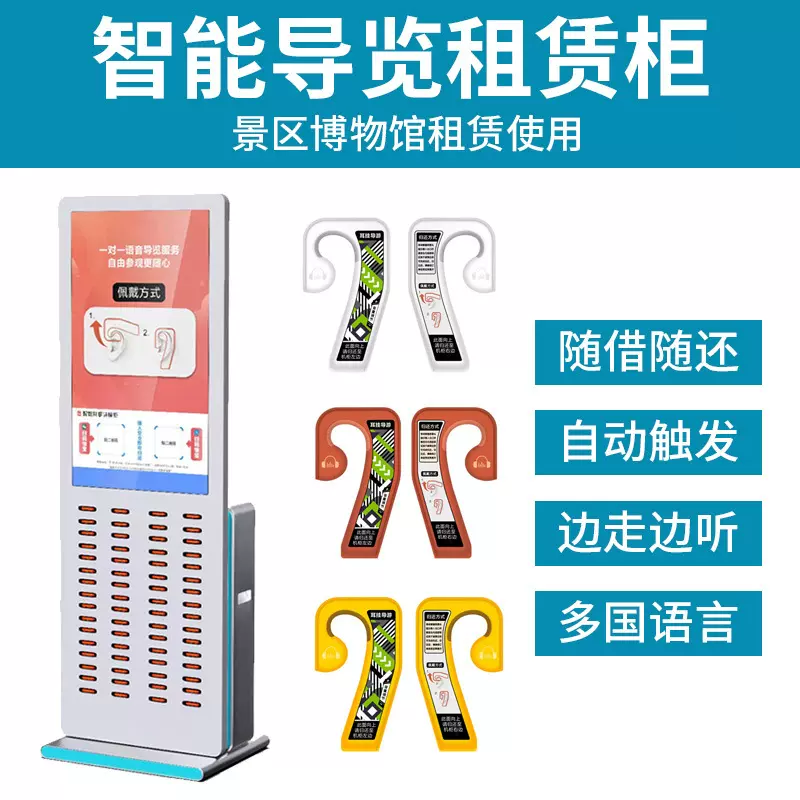 景区博物馆讲解器租赁柜扫码共享无线触发语音讲解机提供安装智能