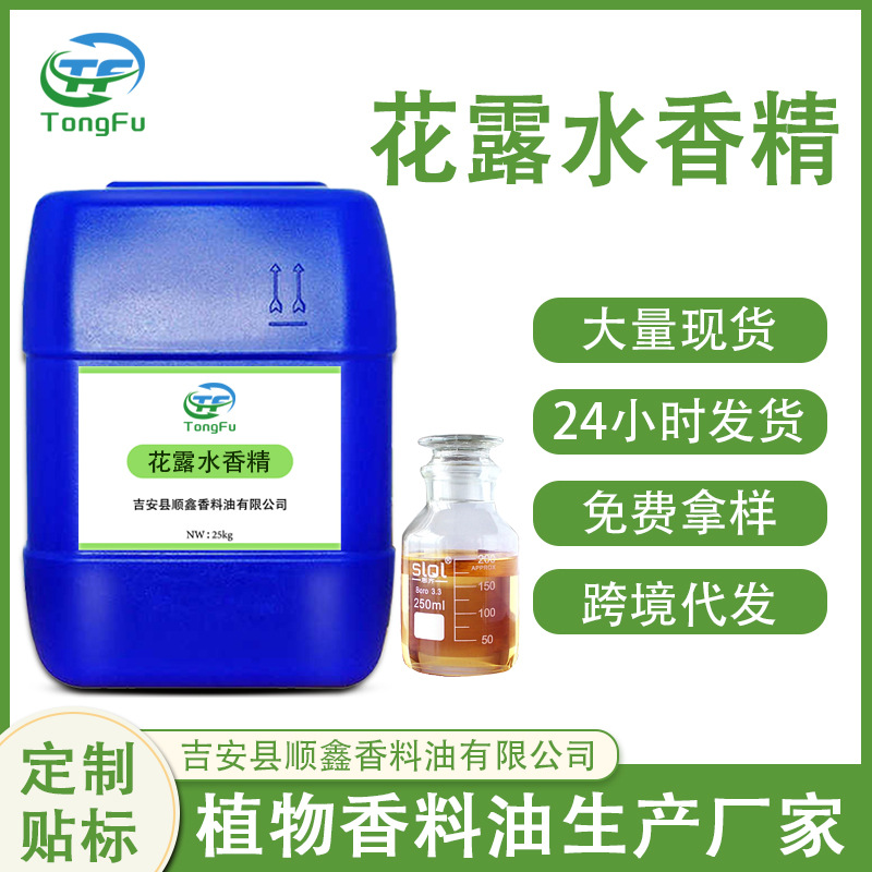 厂家供应花露水香精 日化香精留香久无刺激 驱蚊香精原料
