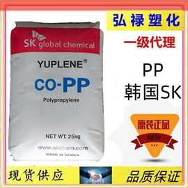 PP R370Y 韩国SK 高透明 食品级 食品包装容器 家电应用 注塑成型