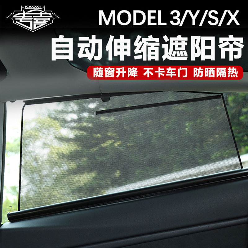 (2개) TESLA 태양 그늘 모델에 적합 3XSY 자동 리프팅 스트레치 창 태양 그늘 그물 개인 정보 보호 그늘에 적합
