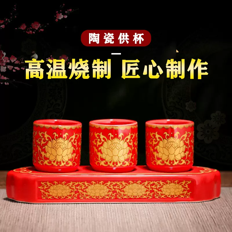 陶瓷供水杯家用供杯佛前供奉供佛杯观音净水杯财神圣水杯佛堂贡杯