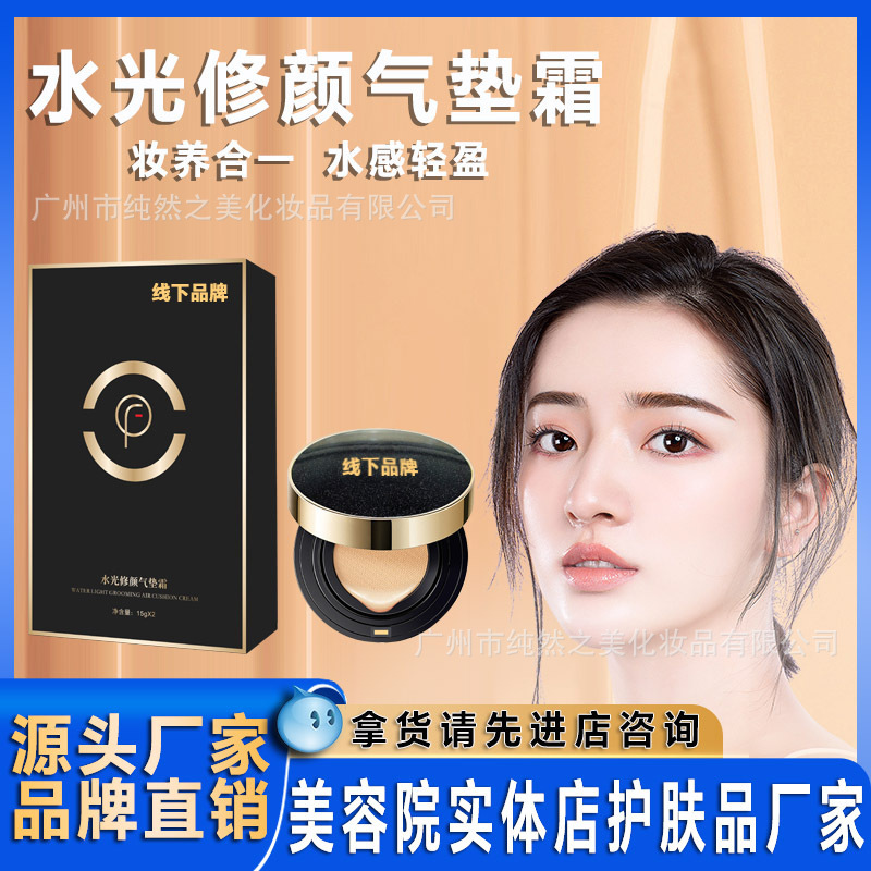 Beauty salon is specially for air cushion concealer, lasting makeup, moisturizing CC cream, oil skin mixed with dry skin BB cream foundation Beauty salon is specially for air cushion concealer, lasting makeup, moisturizing CC cream, oil skin mixed with dry skin BB cream foundation