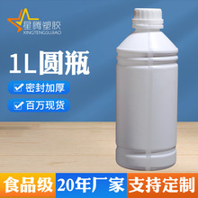 佛山星腾供应加厚聚乙烯塑料瓶1L1000ml溶剂化工瓶墨水包装瓶1公