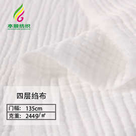 婴童a类全棉4层起皱纱布婴儿包巾纯棉布料童装月子服浴巾绉布面料
