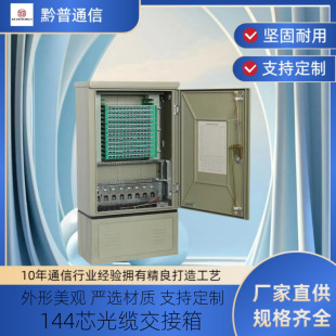 144 Core 288 Core 576 Core 864 Core Optical Cable Delivery Box Three Networks in One Optical Delivery Box Telecommunications Mobile Unicom Dedicated